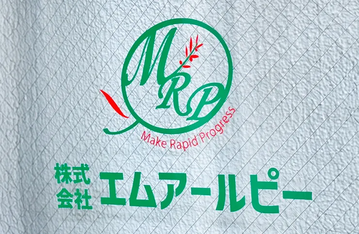 オフィスの壁に掲げたエムアールピーのロゴ